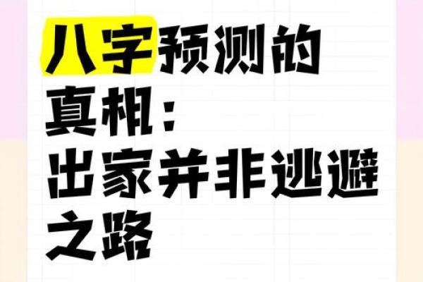 解析和尚命的命理特征：哪些人最易走上出家之路