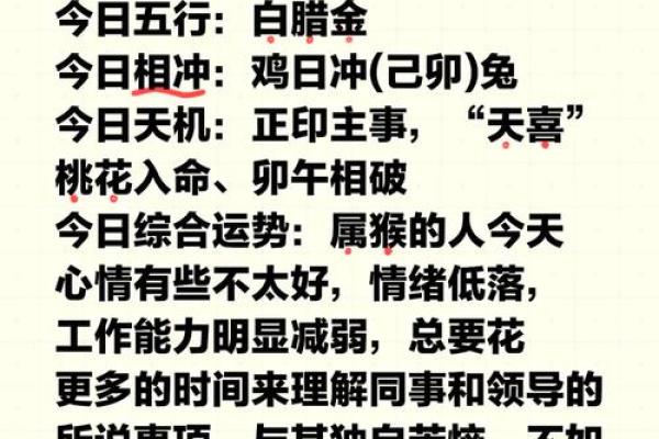 本命年猴男的爱情运势波动