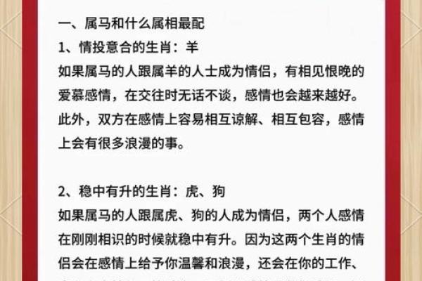 羊和马在性格上的兼容性