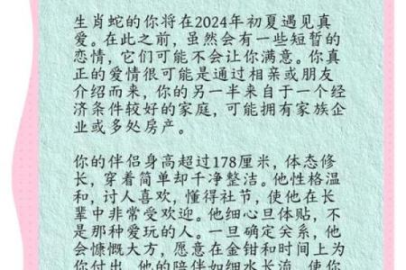 揭秘出生生肖 蛇年人的一生运势解读