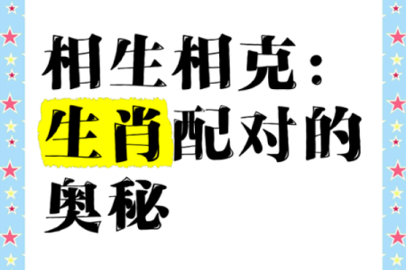 羊牛配对婚姻的相生相克与生活智慧
