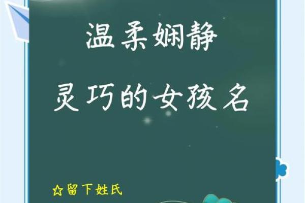 温柔的名字为她增添温暖气息，挑选最美的名字