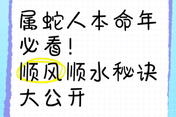属蛇人本命年如何防范健康问题