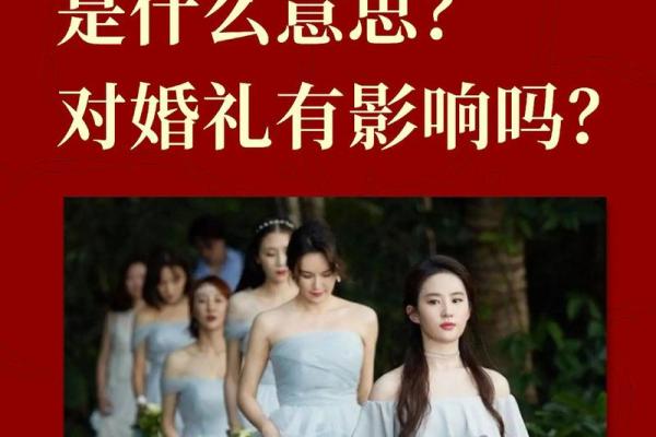 结婚吉日怎么选？生辰八字为你指引完美时机