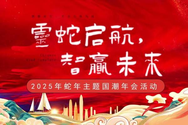 本命年蛇男如何走向更加成功的未来