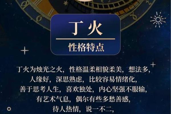 火命人的独特属性与性格特点解析