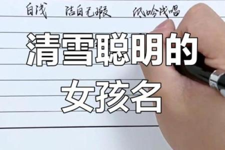 与雪同行，带上冰雪气息的名字之选