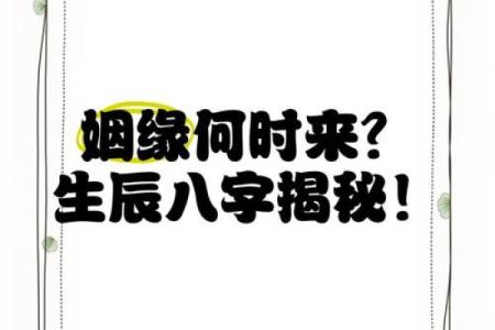 结婚合生辰八字大揭秘！让你婚姻更加和谐幸福