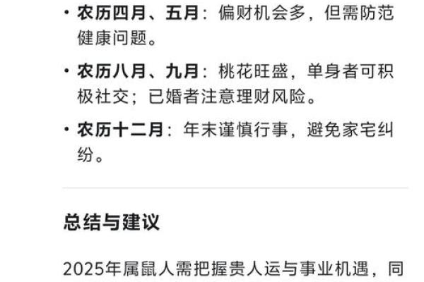 本命年鼠女职场运势与事业规划