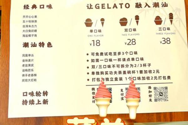 如何通过雪糕名字传递美味的诱惑