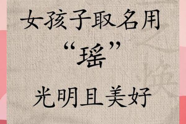 瑶字在名字中的象征意义与文化内涵