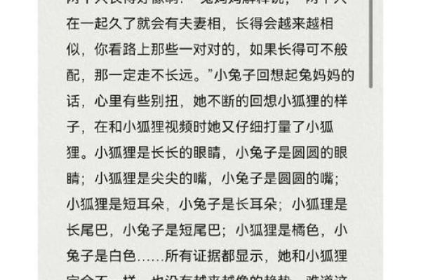 兔与猴的缘分：在爱情中能否互补