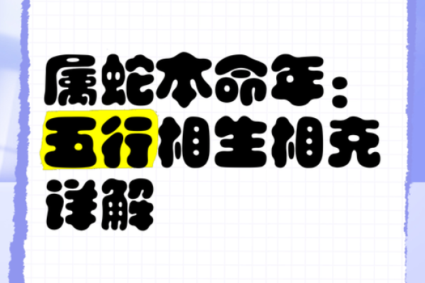 蛇年本命年如何保持情绪的稳定