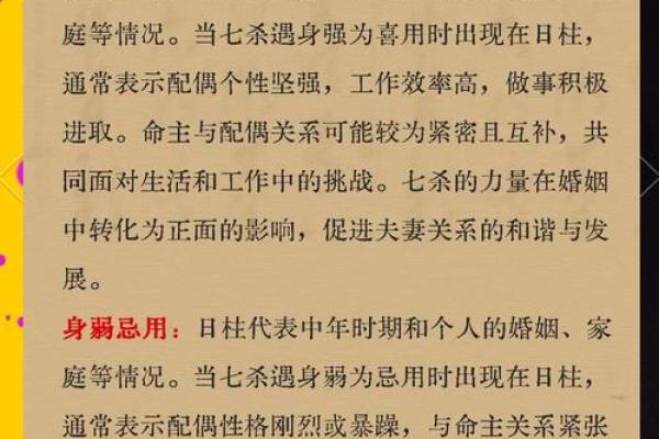 揭秘化命七煞与个人运势的关系