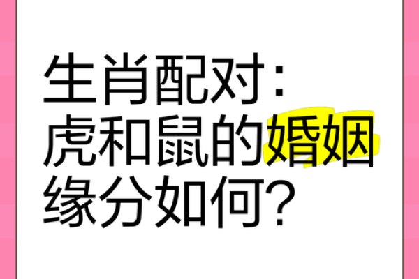 本命年虎女的爱情与婚姻运势