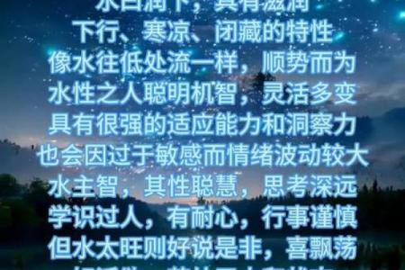 揭秘水命旺的生活特征与运势变化