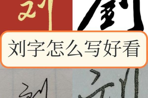有寓意的刘姓名字大全