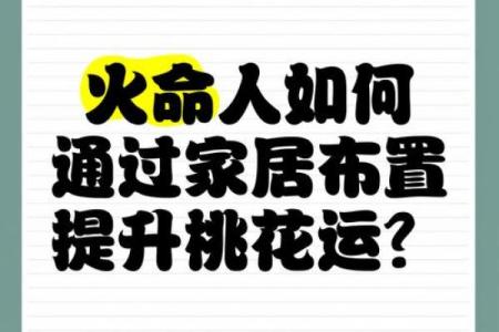 火命的定义与特点解析