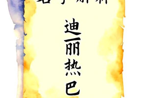 新疆地方名字大全及其文化背景解析