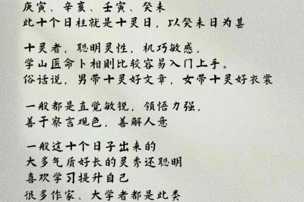 解读十灵命：神秘的命理与人生路径