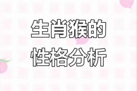 牛猴婚姻是否适合？性格差异对关系的影响