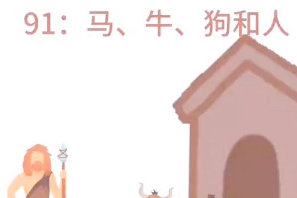 牛与马相配的可能性及其影响 牛与马相配的可能性及其影响