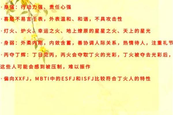 火命人的性格特点与命运解析