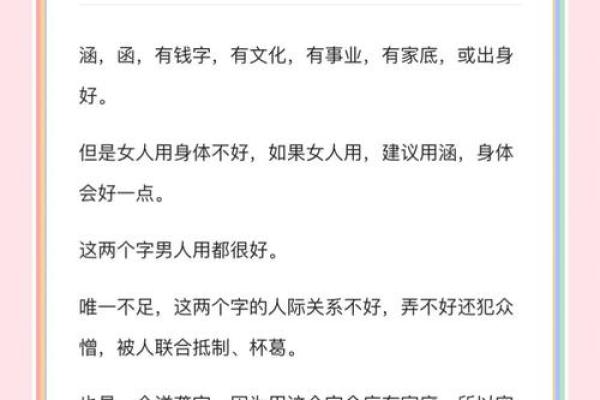 如何选用涵字为名字增添文化气息