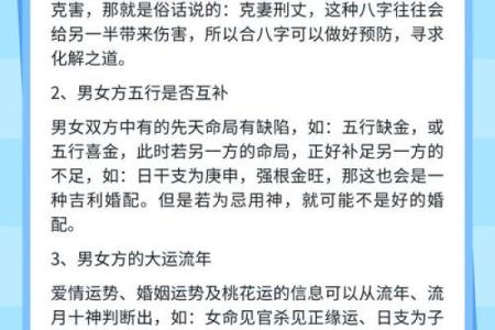 结婚前必看！生辰八字如何帮你选最佳结婚日