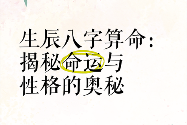 生辰八字打分算命，你的命运如何由此决定！