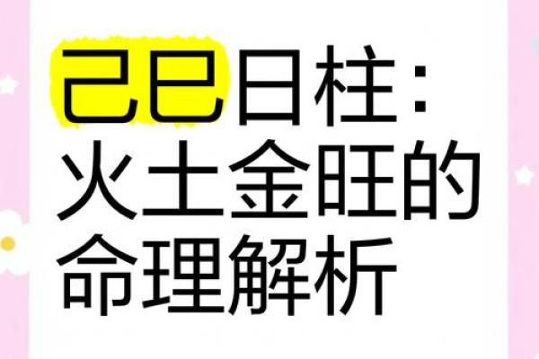 火命土命如何影响人生运势