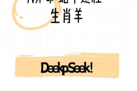 本命年羊男如何正确看待自己运势的起伏