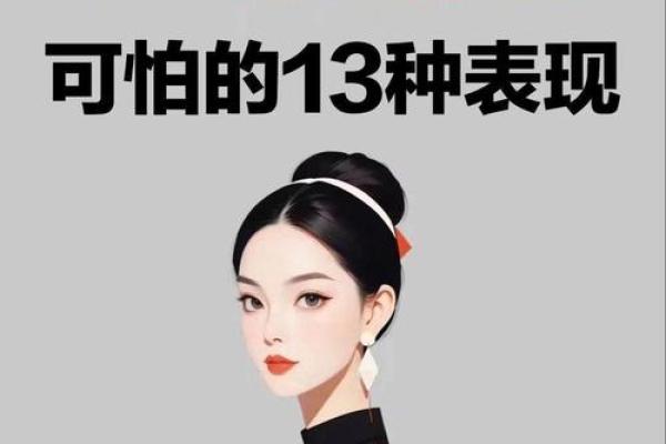 忌金命女人的性格特点与命运解析