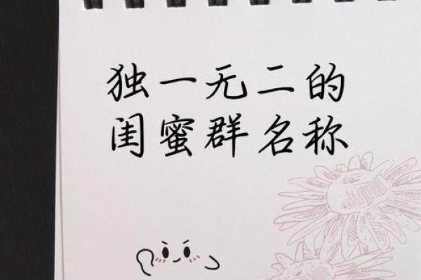如何为闺蜜选一个独特的头像名字