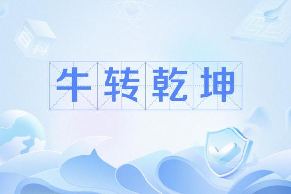 属牛人的本命年会有怎样的职业转机