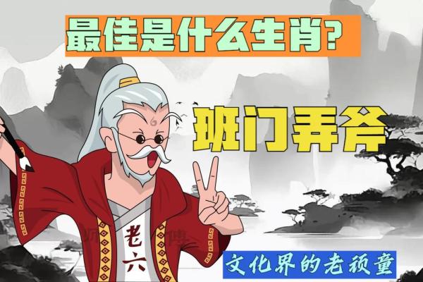龙虎相合与否：解读生肖配对的深层含义