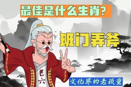 龙虎相合与否：解读生肖配对的深层含义
