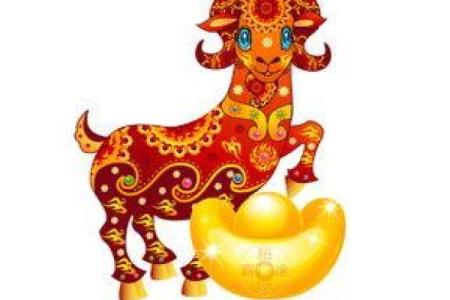本命年属羊人的好运如何把握