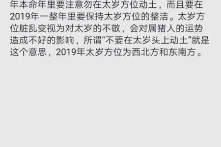 属猪人本命年如何保持家庭和谐