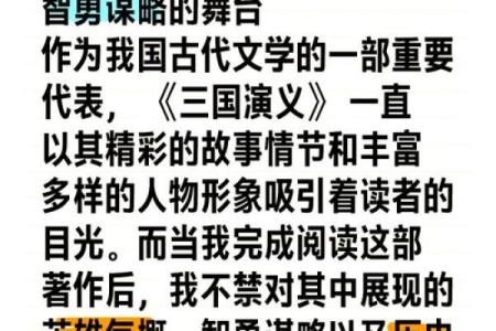 探索三国时期的智谋与权力斗争