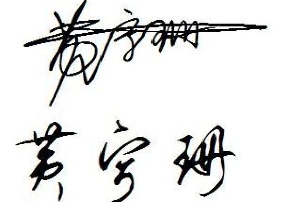 如何通过名字连笔提升书写美感