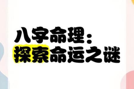 生辰八字免费测，带你走进命运的真相！