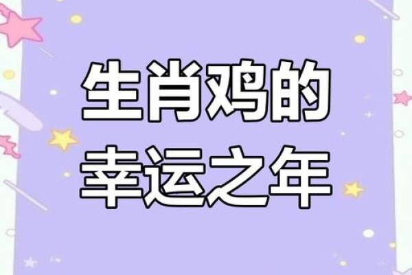 鸡男本命年能做哪些改变来提高运势 鸡男本命年能做哪些改变来提高运势