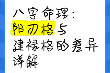 建禄格女命的特点与命理解析