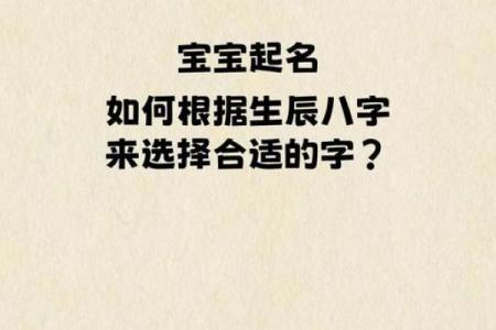 生辰八字起名技巧大揭秘，如何根据八字为宝宝取个好名字？