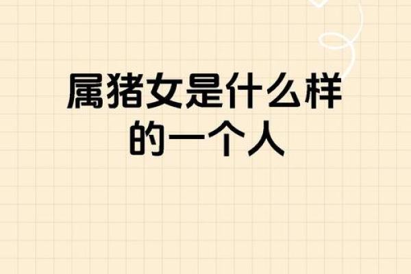 本命年猪女如何平衡工作与生活 本命年猪女如何平衡工作与生活