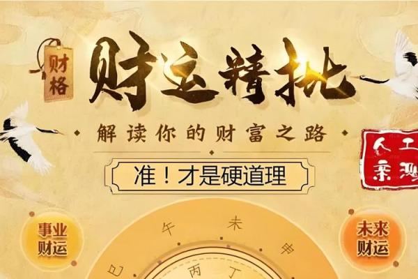 生辰八字偏冲揭秘：它会如何影响你的事业与婚姻？