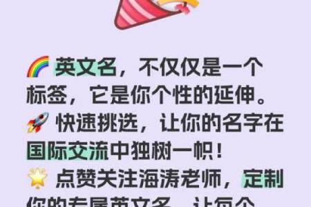 生辰八字起英文名的技巧，轻松挑选最合适的名字
