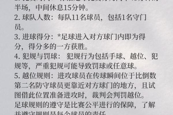 足球球队名字背后的故事与象征意义