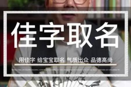 选择佳字命名，赋予孩子一生的美好寓意